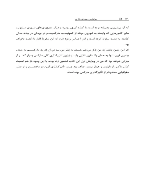 موثرترین صد فرد تاریخ - نمونه دوم - جزیره کتاب های الکترونیکی